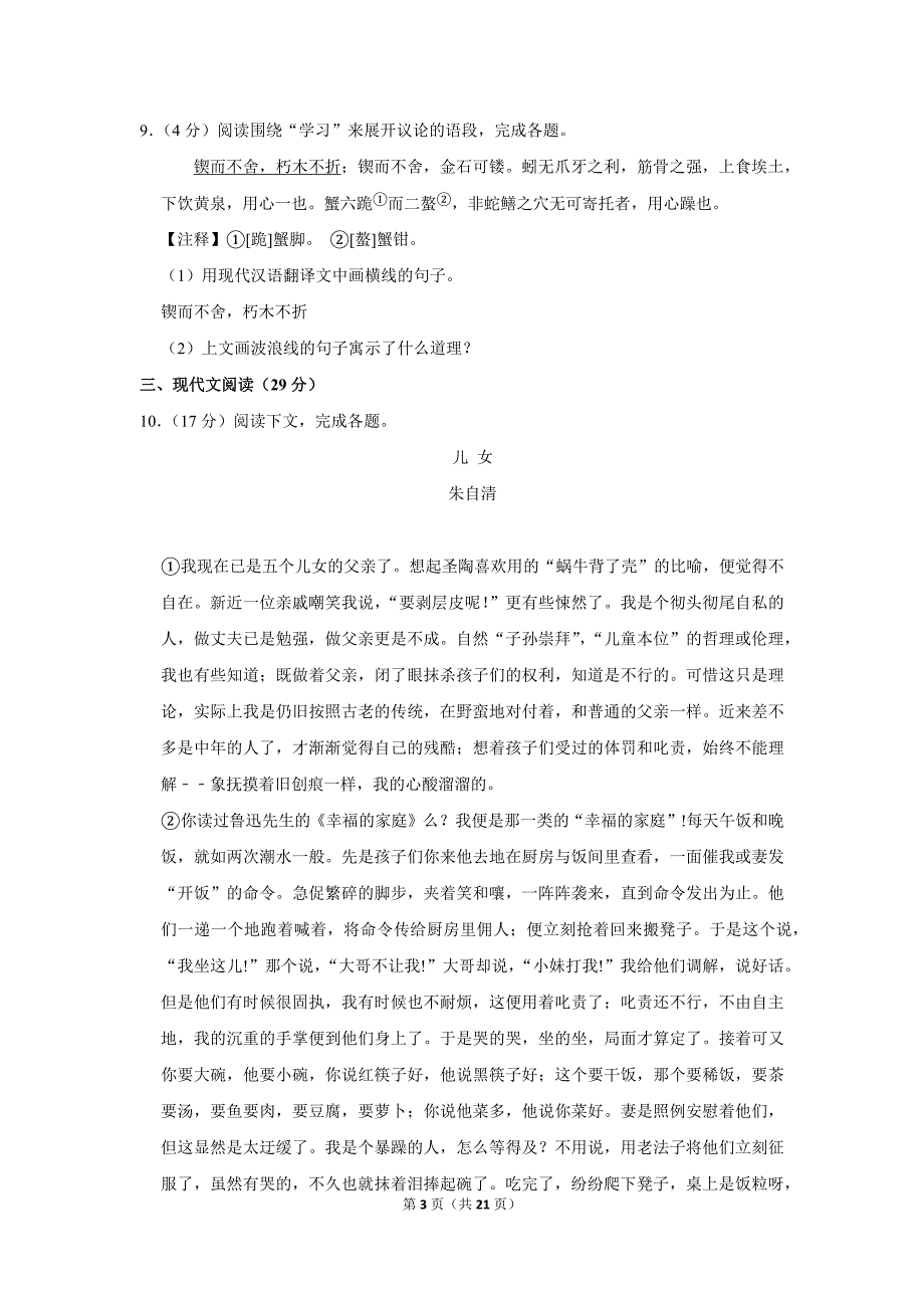 2014年山东省威海市中考语文试卷（解析版）_第3页