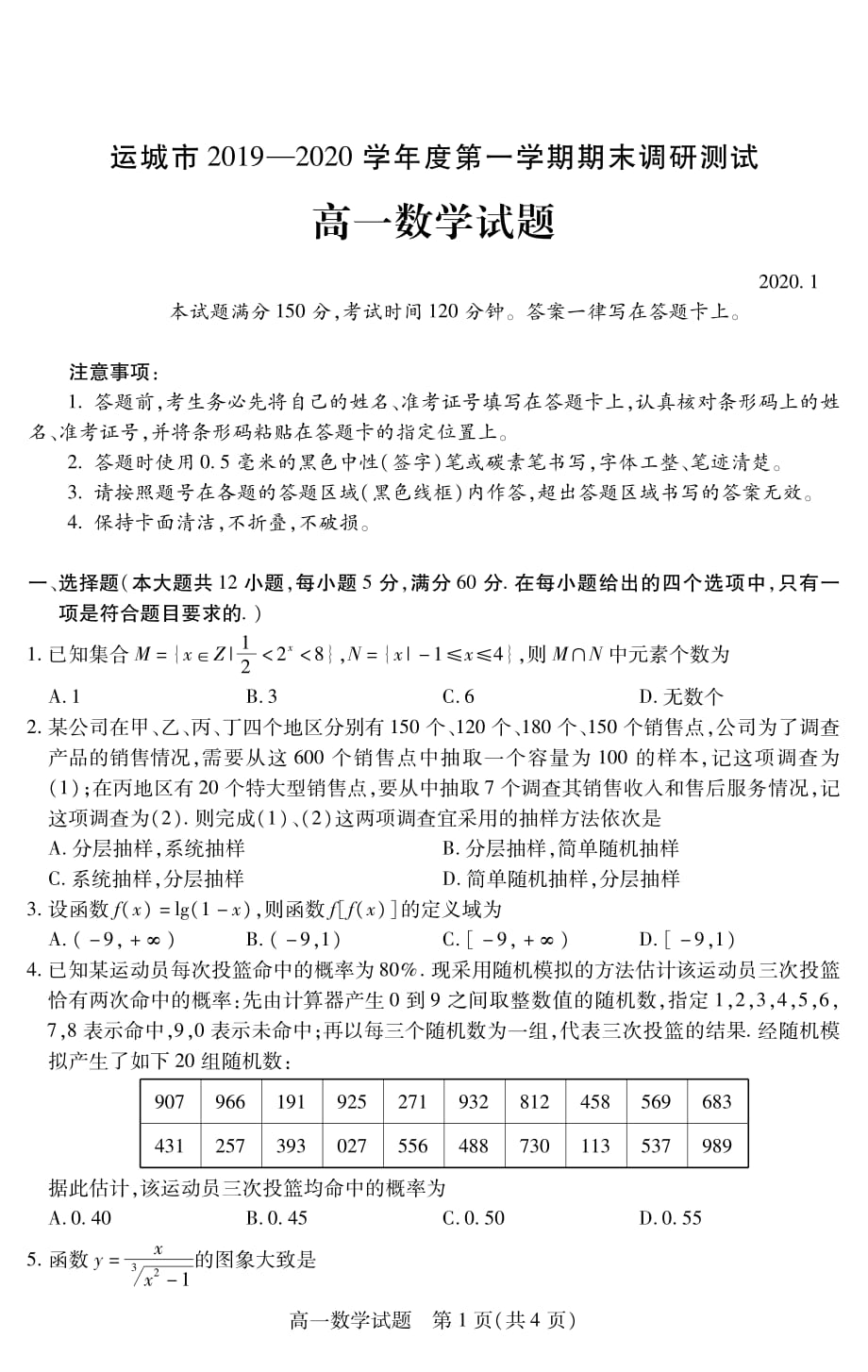 山西运城高一数学上学期期末调研测试PDF.pdf_第1页