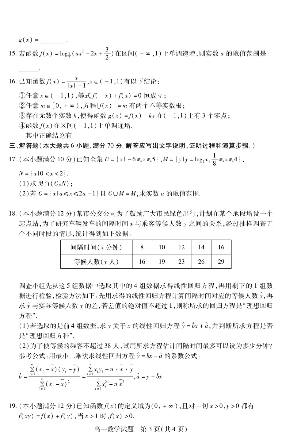 山西运城高一数学上学期期末调研测试PDF.pdf_第3页