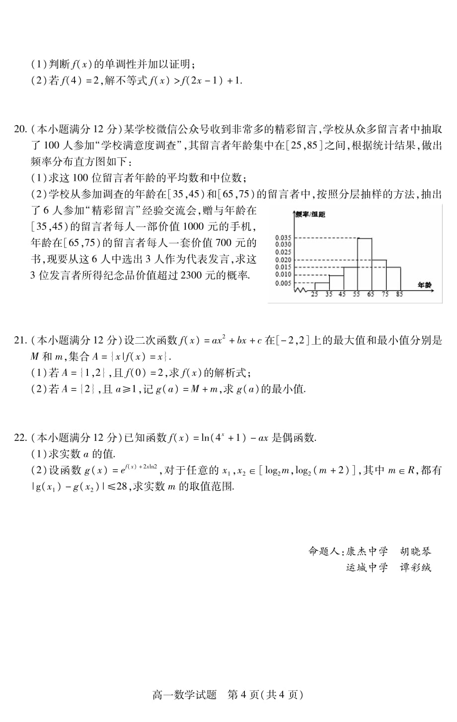 山西运城高一数学上学期期末调研测试PDF.pdf_第4页