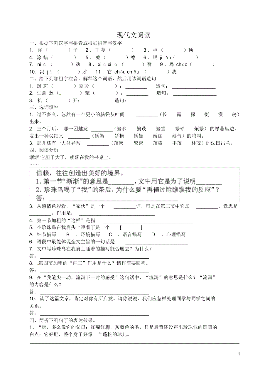 山东省淄博市临淄区第八中学六年级语文下册现代文阅读练习(无答案)鲁教版五四制.pdf_第1页