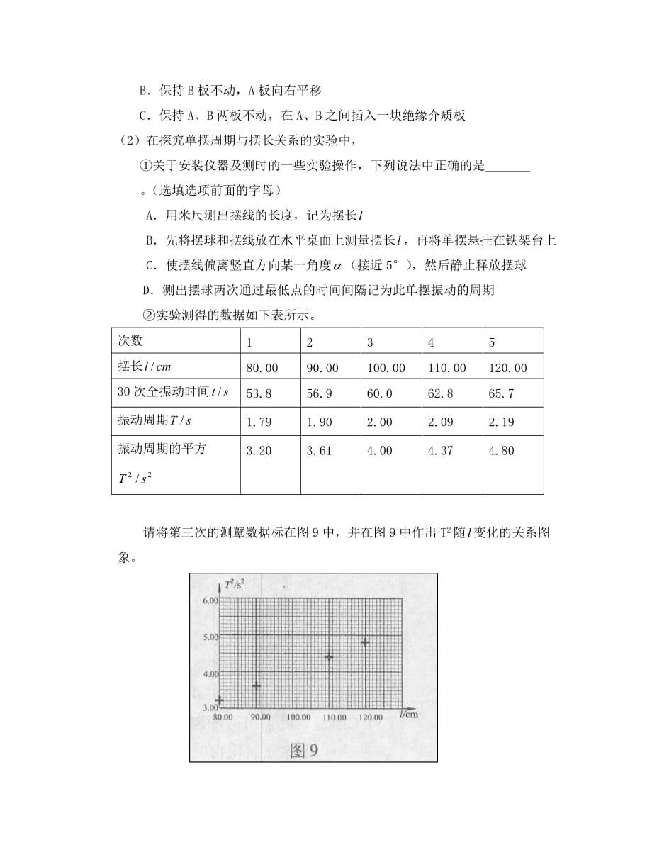 2020年11月高三理综物理实验部分（2）_第2页