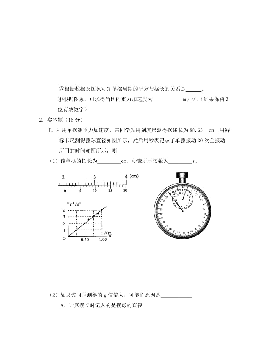 2020年11月高三理综物理实验部分（2）_第3页