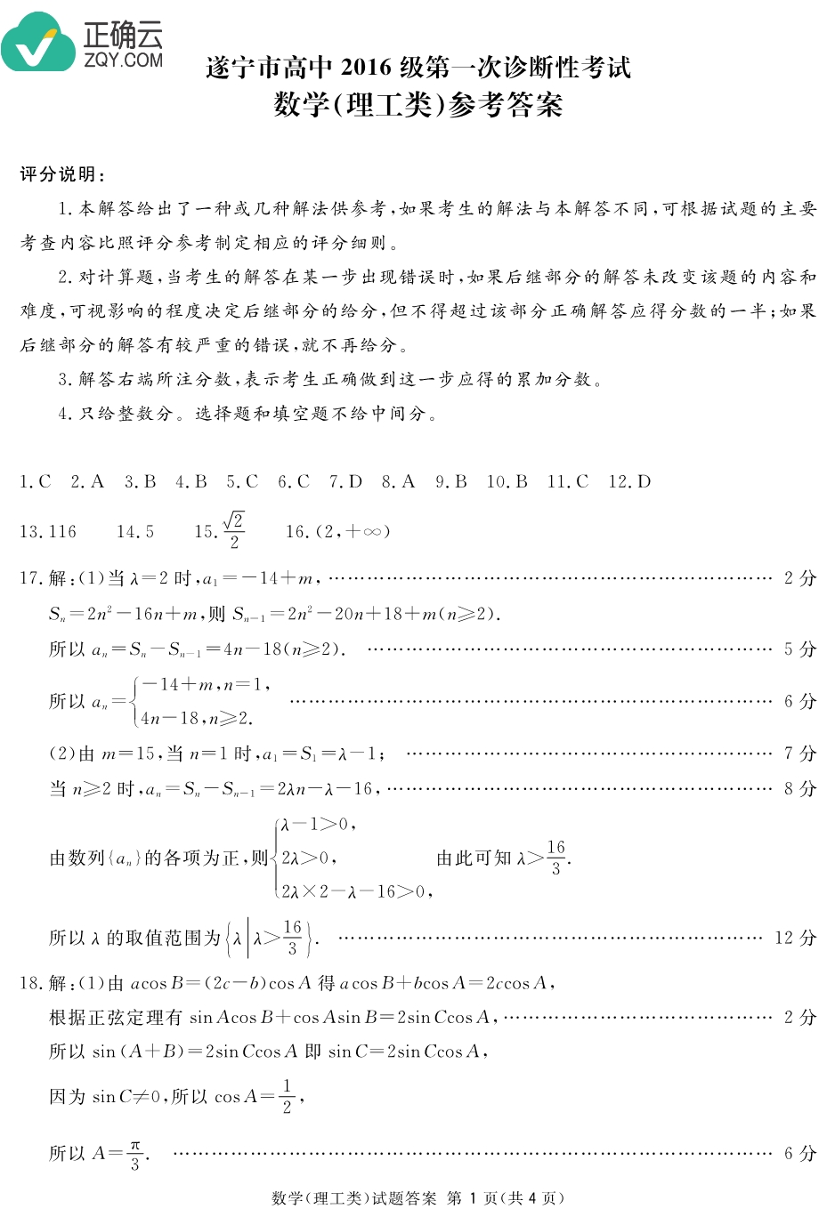 四川遂宁高中高三数学上学期第一次诊断性考试理PDF .pdf_第3页