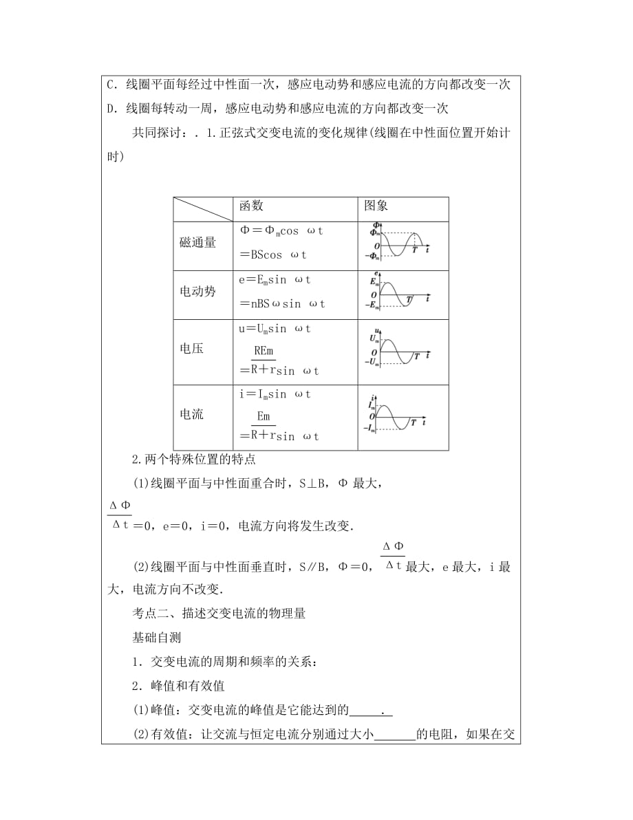 陕西省宝鸡市2020届高三物理复习 交变电流的产生和描述导学案（无答案）_第2页