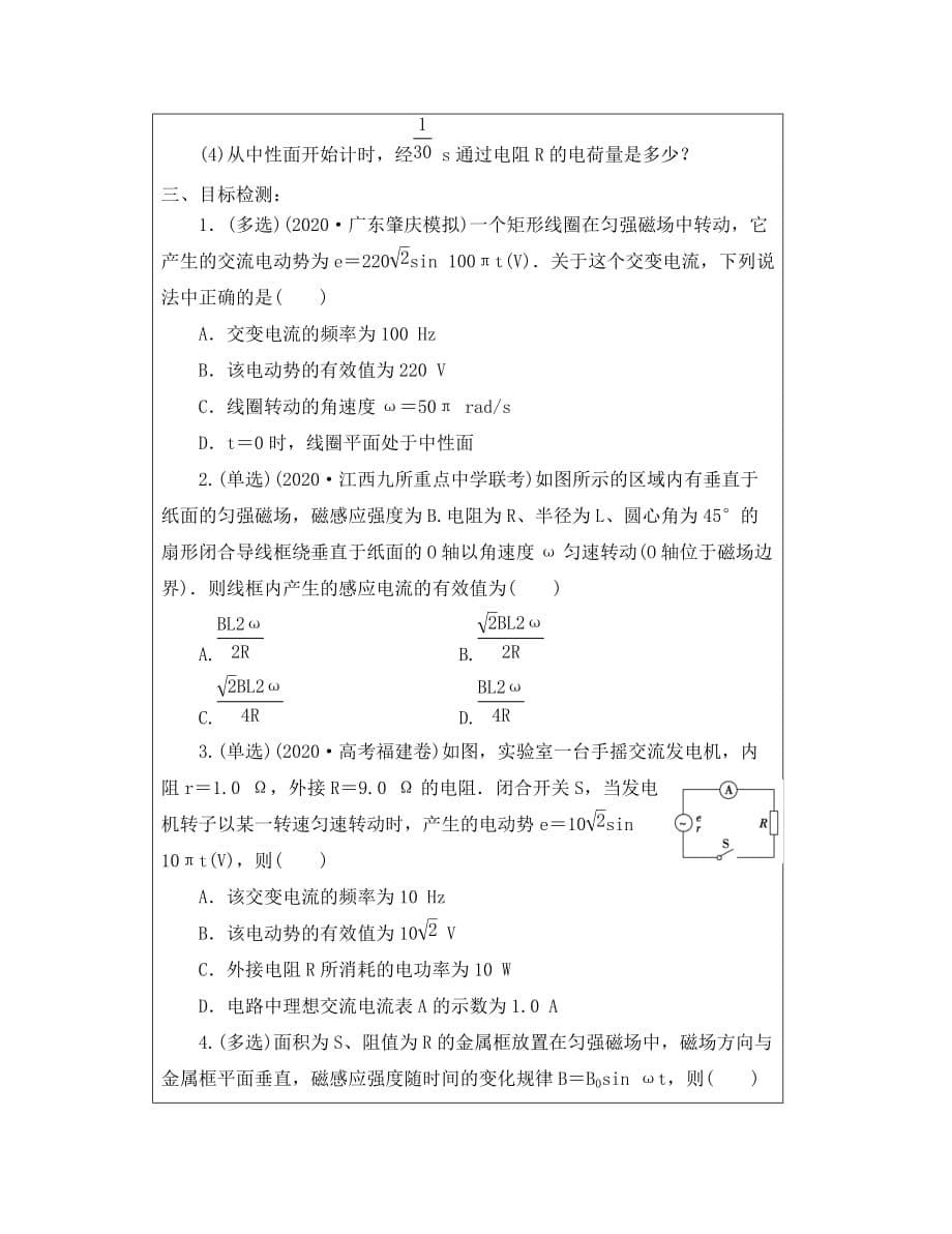 陕西省宝鸡市2020届高三物理复习 交变电流的产生和描述导学案（无答案）_第5页