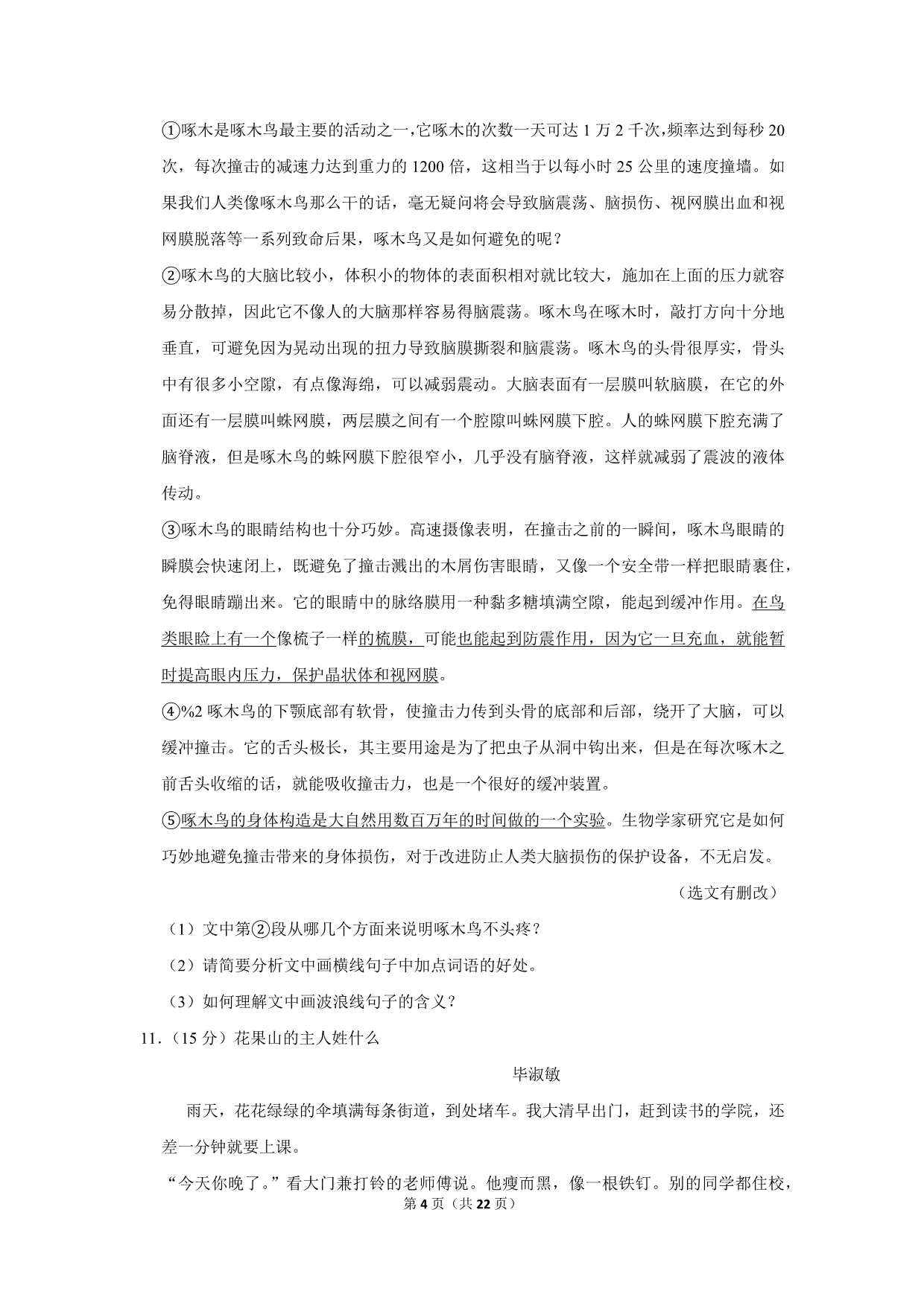 2009年广东省肇庆市中考语文试卷（解析版）_第4页