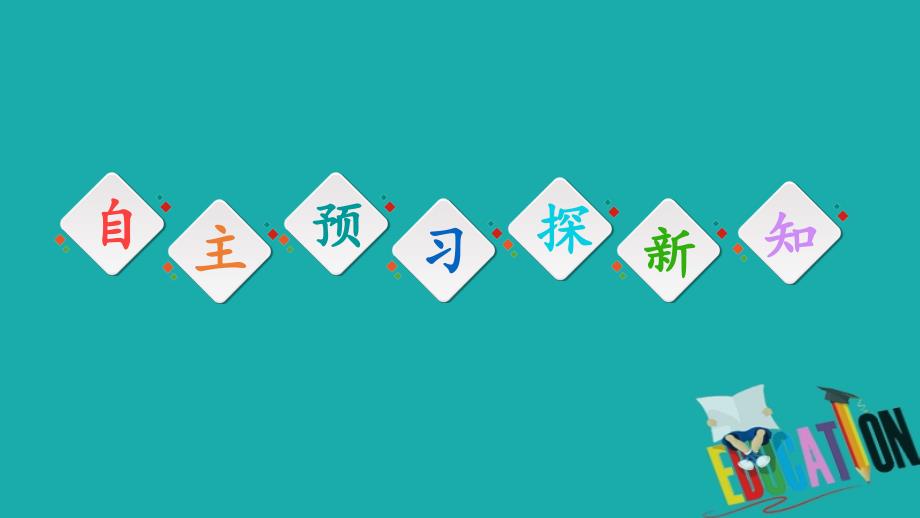 2019-2020学年新教材历史中外历史纲要下课件：第7单元 第16课　亚非拉民族民主运动的高涨_第2页