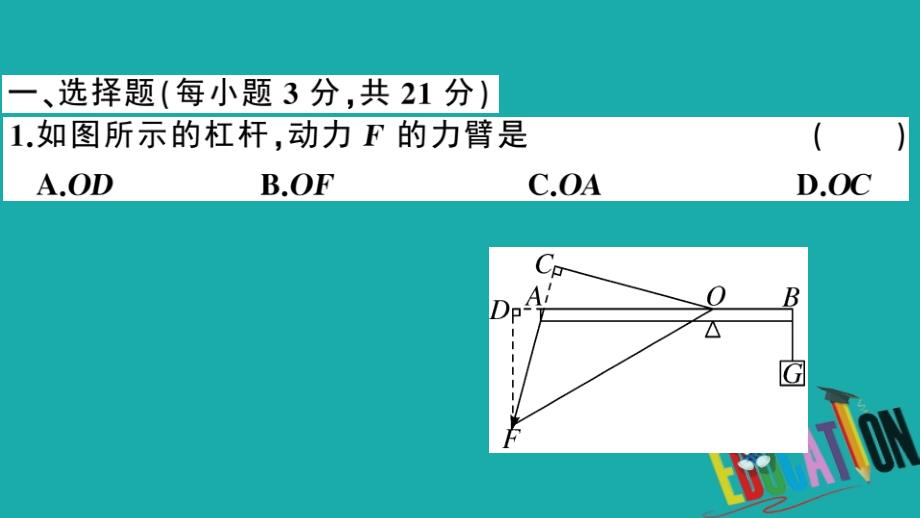 2020春初中物理八年级下册第十二章简单机械检测卷_第2页