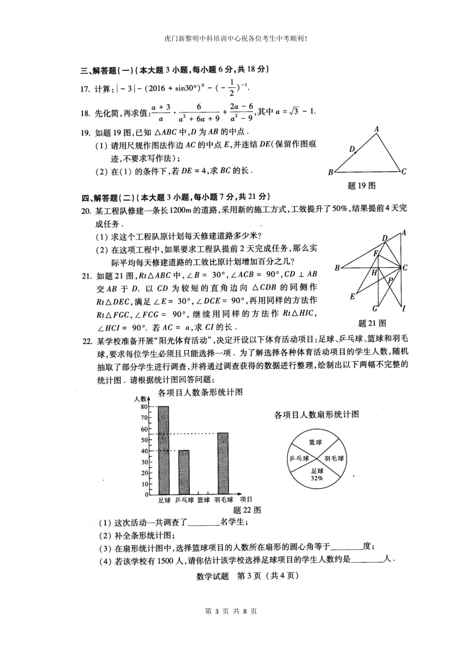 2016年中山市中考数学试题_第3页