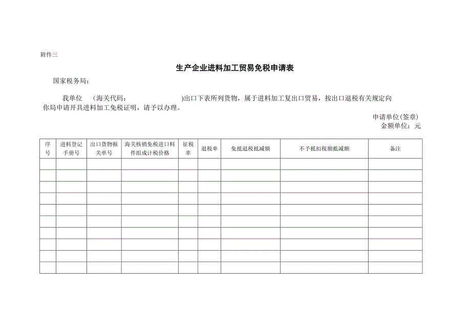 （税务规划）江苏省国家税务局公告_第3页