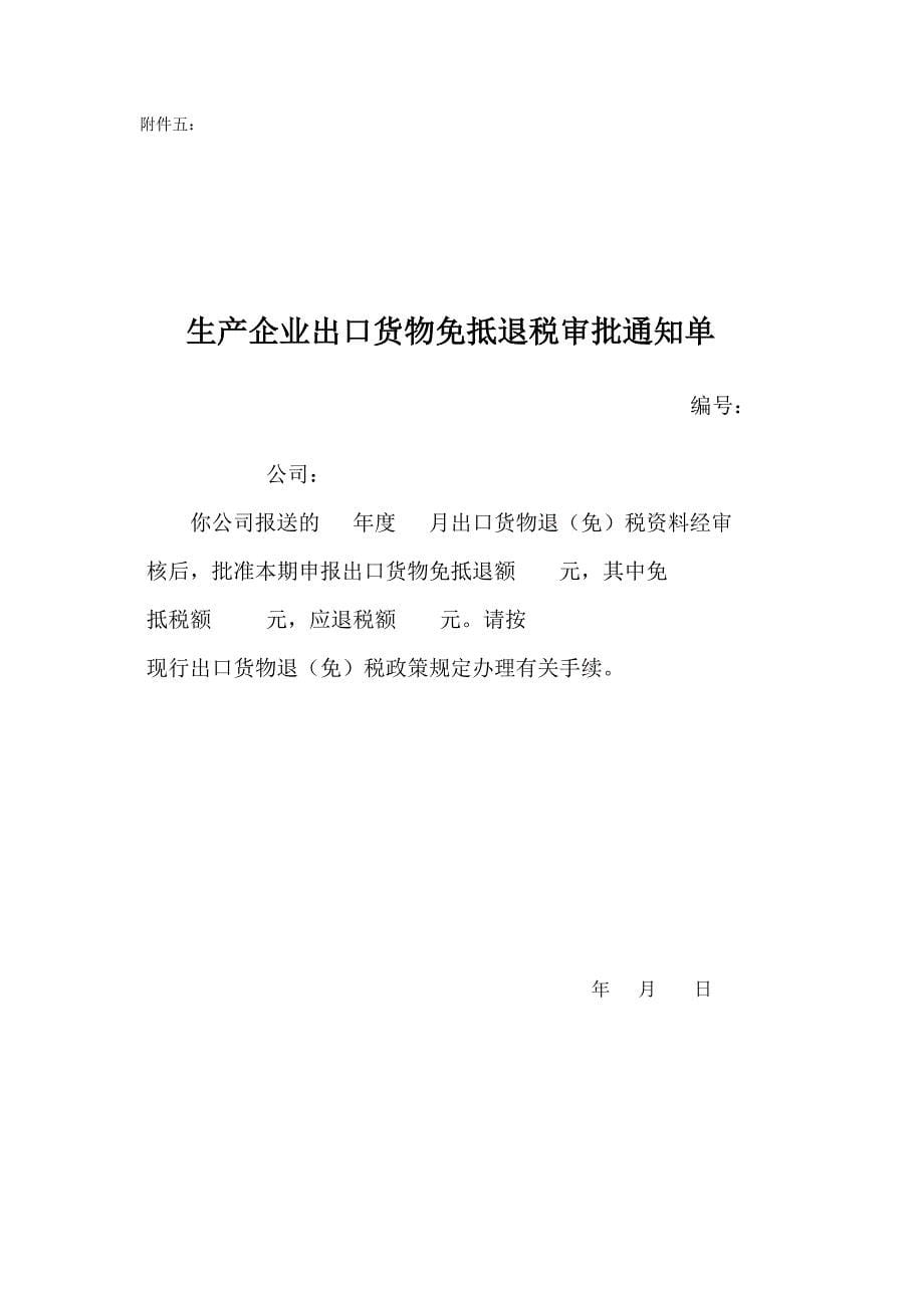 （税务规划）江苏省国家税务局公告_第5页