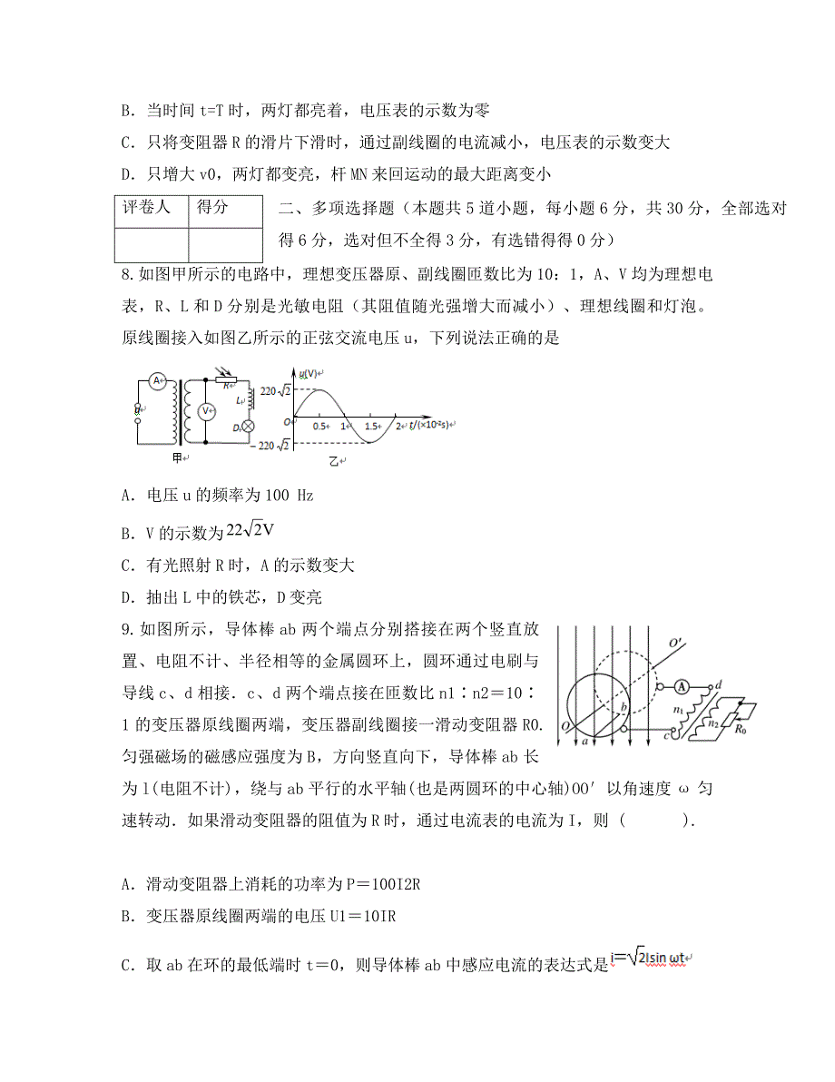 （新课标）2020版高考物理一轮复习 第十章 交变电流 传感器-交变电流单元过关检测（3）_第4页