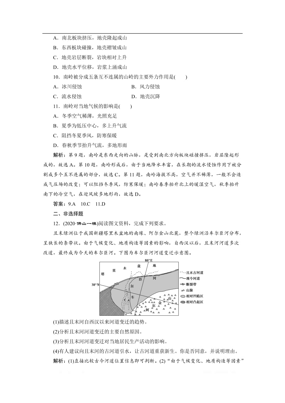 2021版高考地理（鲁教版）一轮复习达标检测知能提升：第38讲　中国自然地理概况_第4页