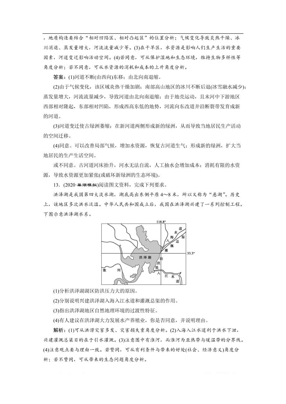 2021版高考地理（鲁教版）一轮复习达标检测知能提升：第38讲　中国自然地理概况_第5页