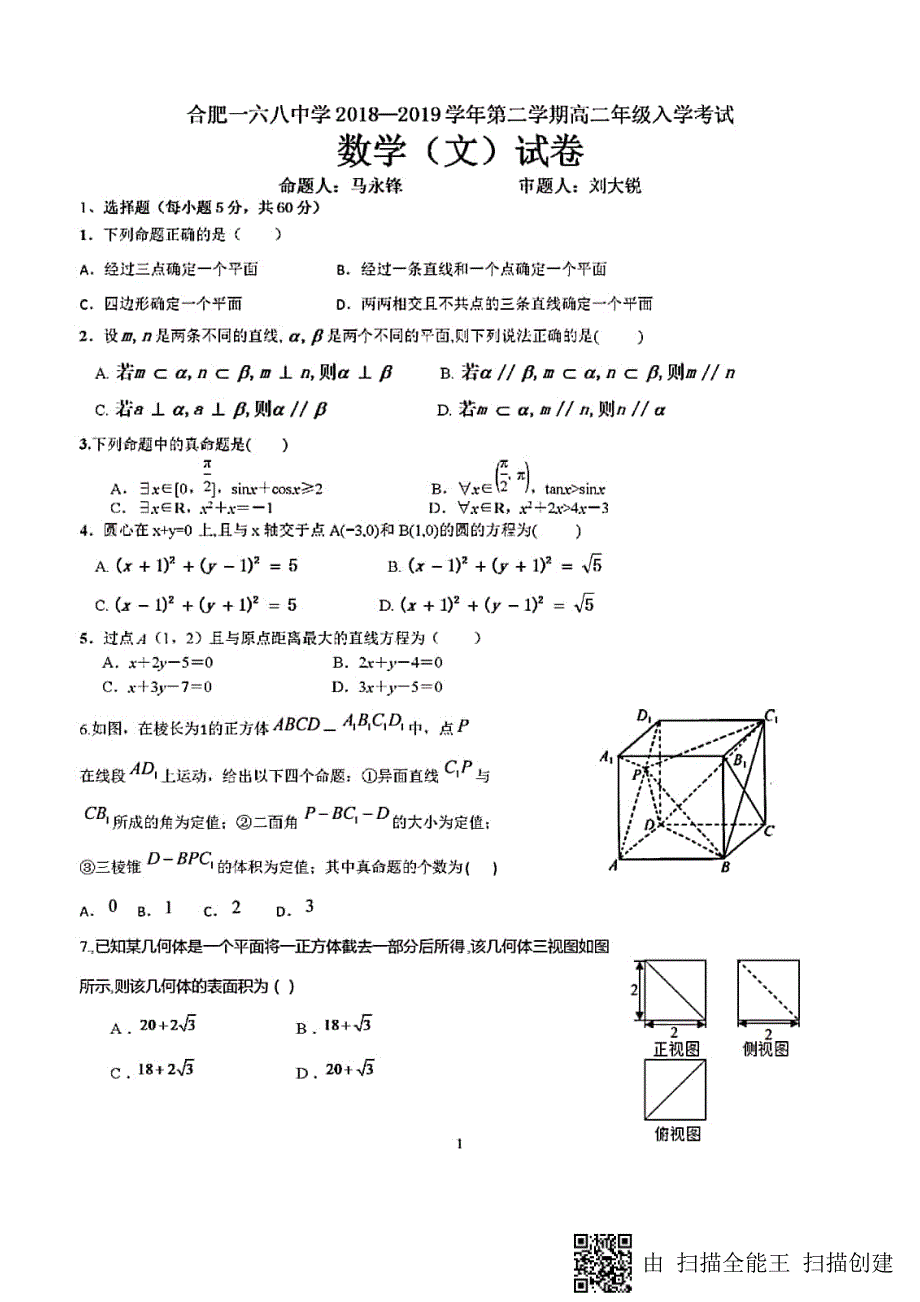 安徽合肥高二数学下学期入学考试文PDF .pdf_第1页