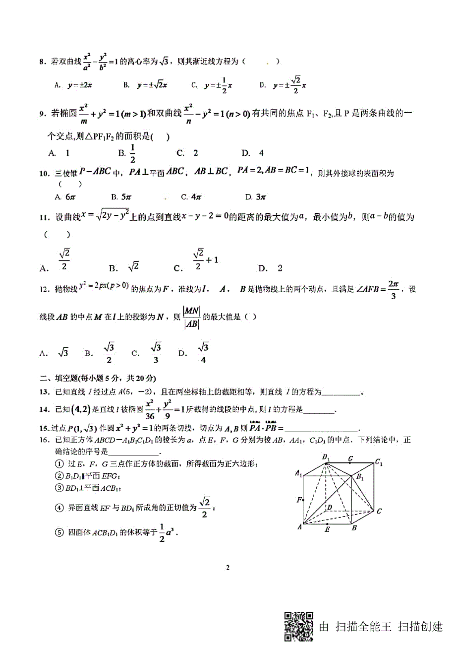 安徽合肥高二数学下学期入学考试文PDF .pdf_第2页