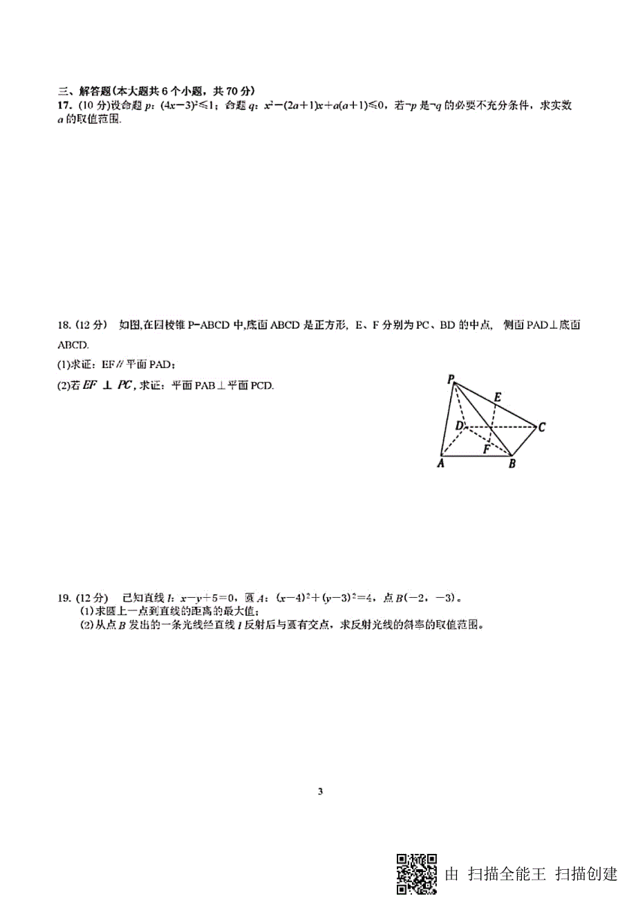 安徽合肥高二数学下学期入学考试文PDF .pdf_第3页