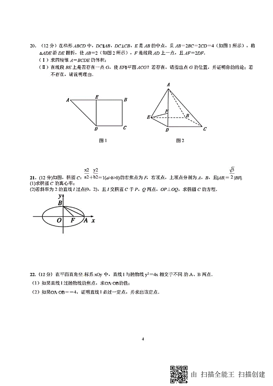 安徽合肥高二数学下学期入学考试文PDF .pdf_第4页