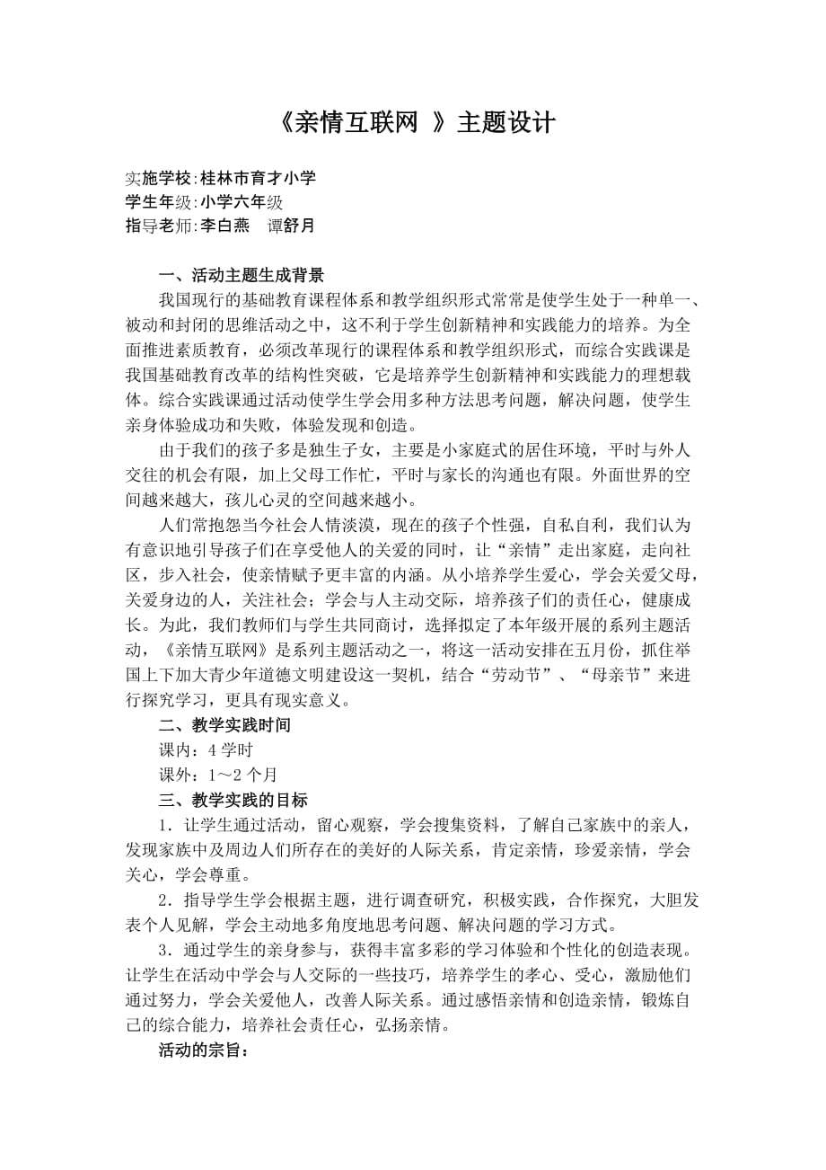 （物联网）亲情互联网_第1页