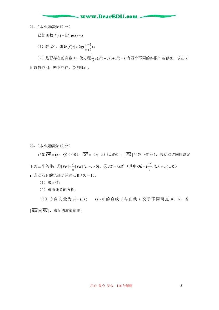 四川自贡高考数学理科适应性考试卷.doc_第5页