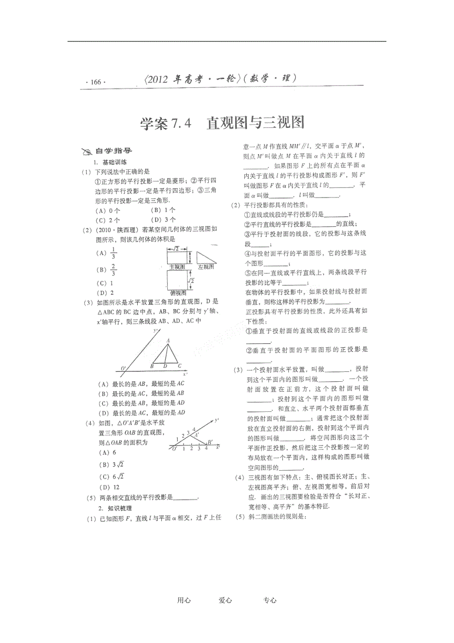 山东潍坊高考数学一轮复习备考训练 7.4 直观图与三视图学案 理 .doc_第2页