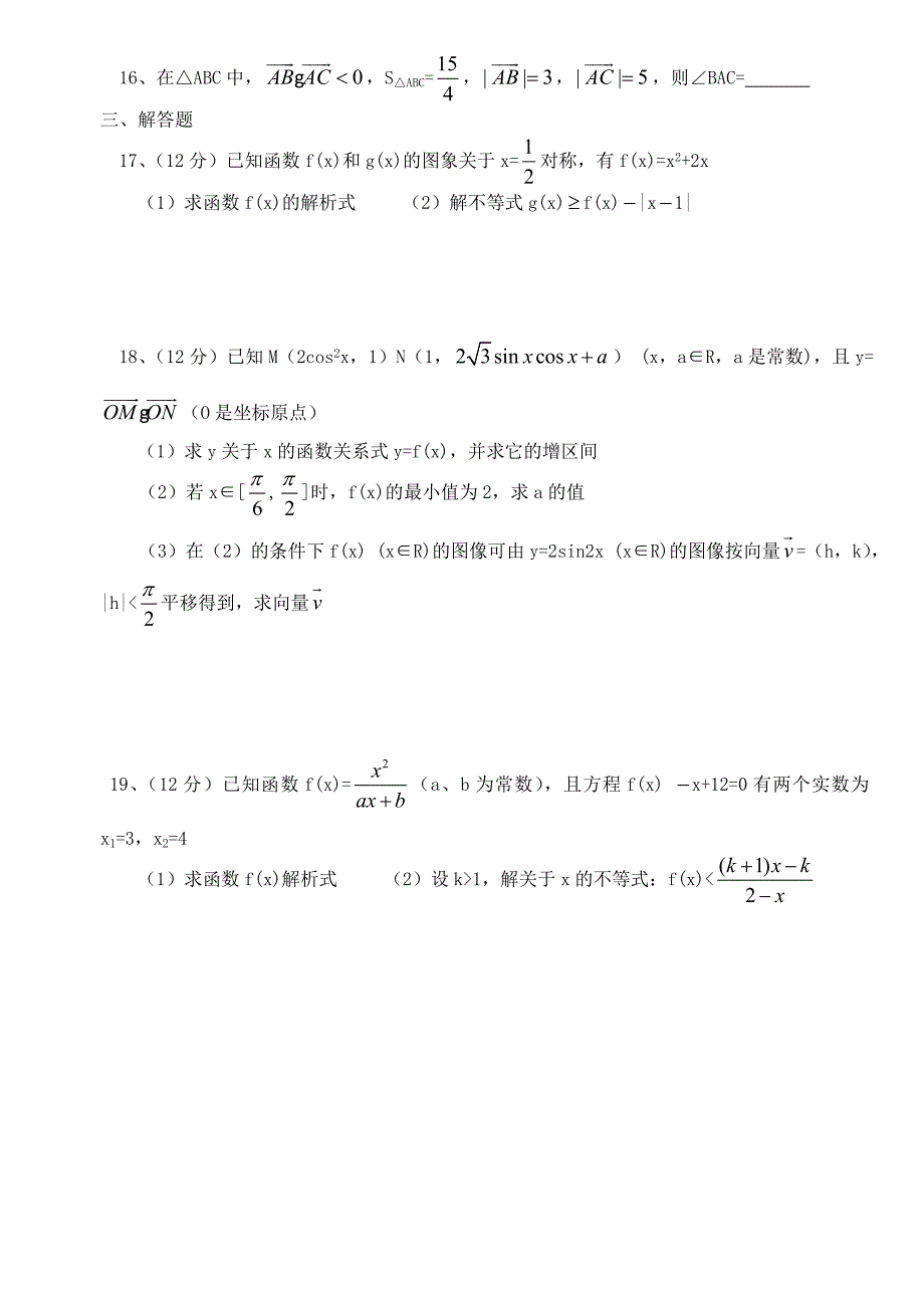 浙江金华一中高三数学文科第二次月考试卷.doc_第3页