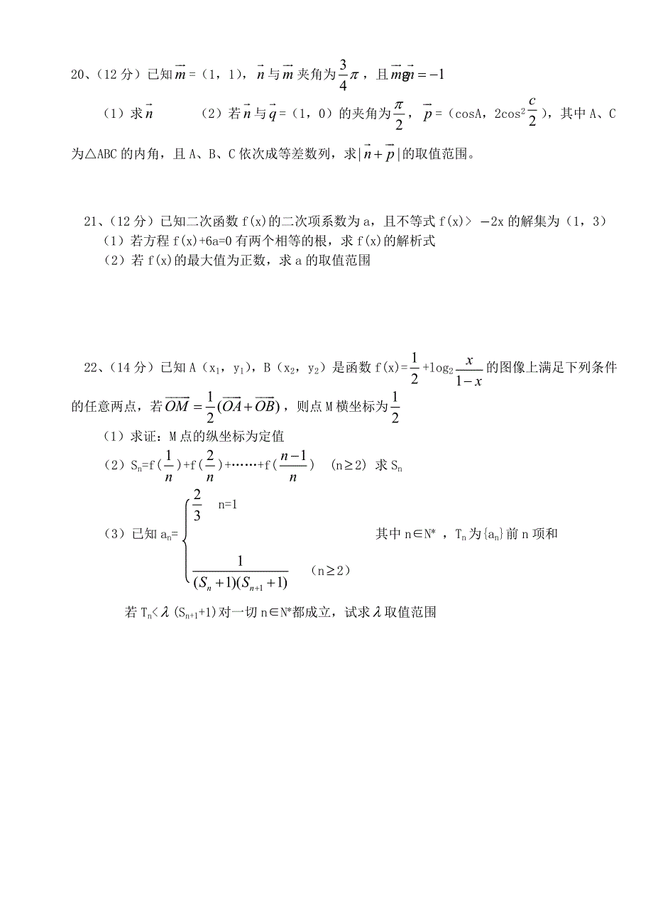 浙江金华一中高三数学文科第二次月考试卷.doc_第4页