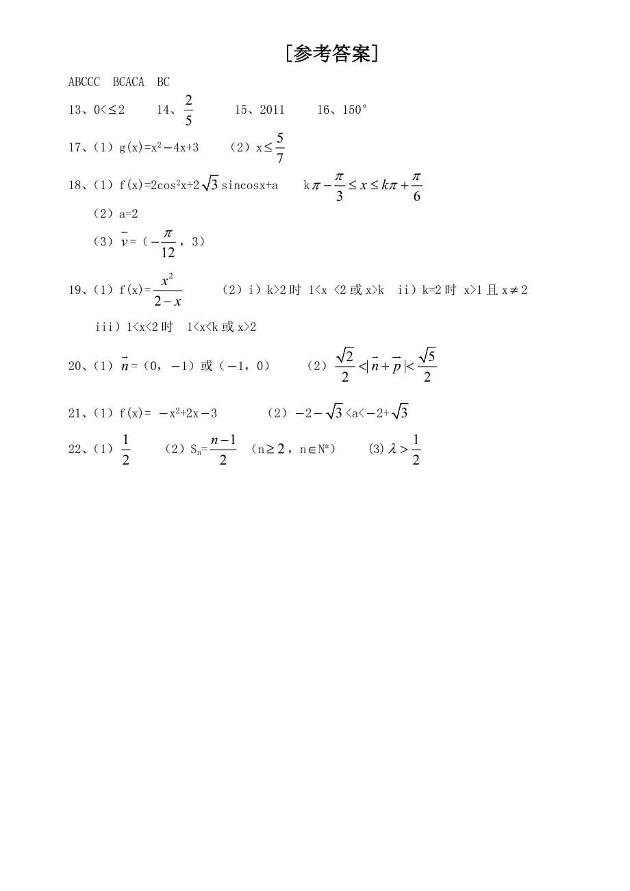 浙江金华一中高三数学文科第二次月考试卷.doc_第5页