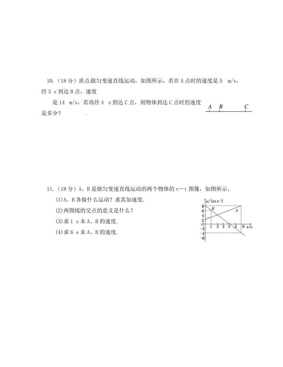 四川省高中物理 第一章 运动的描述 第五节 匀变速直线运动速度与时间的关系限时练习（无答案）教科版必修1（通用）_第3页