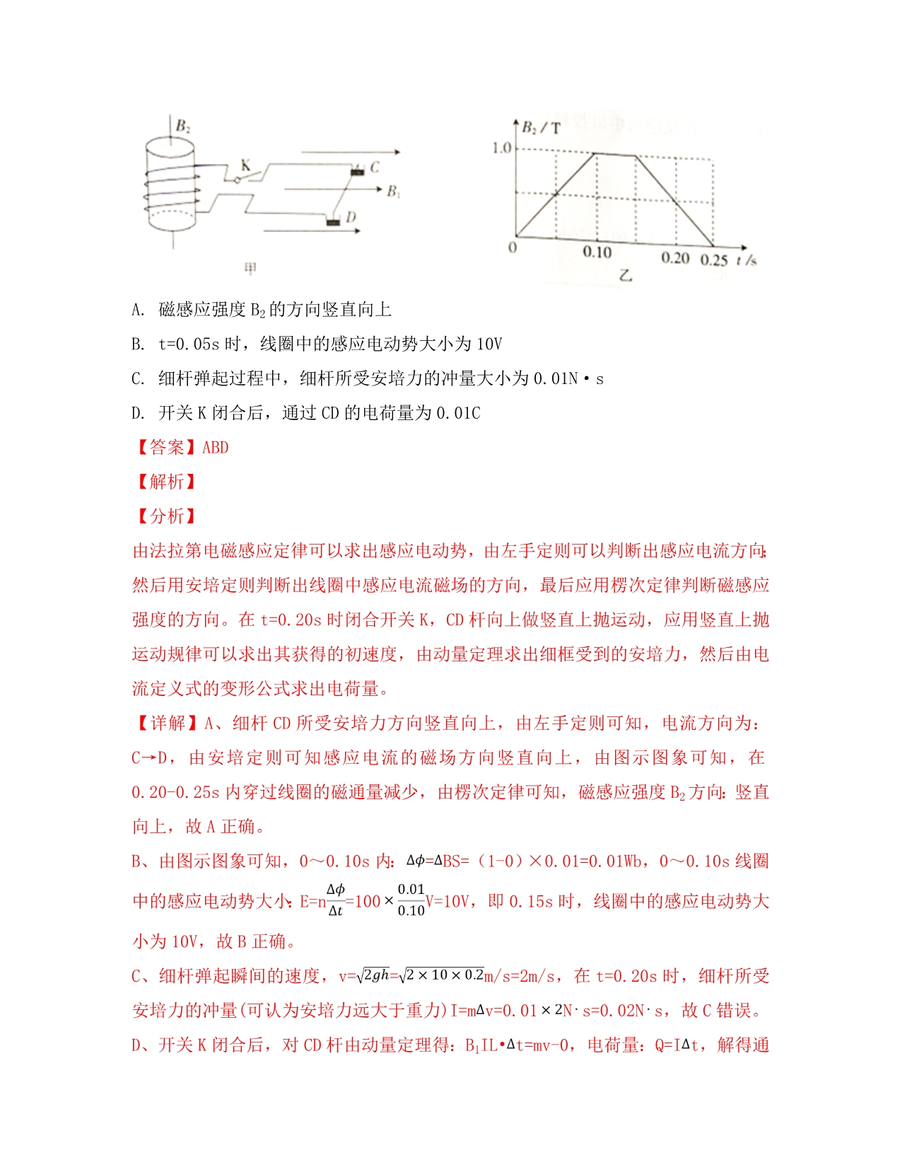 河北省衡水中学2020届高三物理下学期一调考试试题（含解析）_第5页