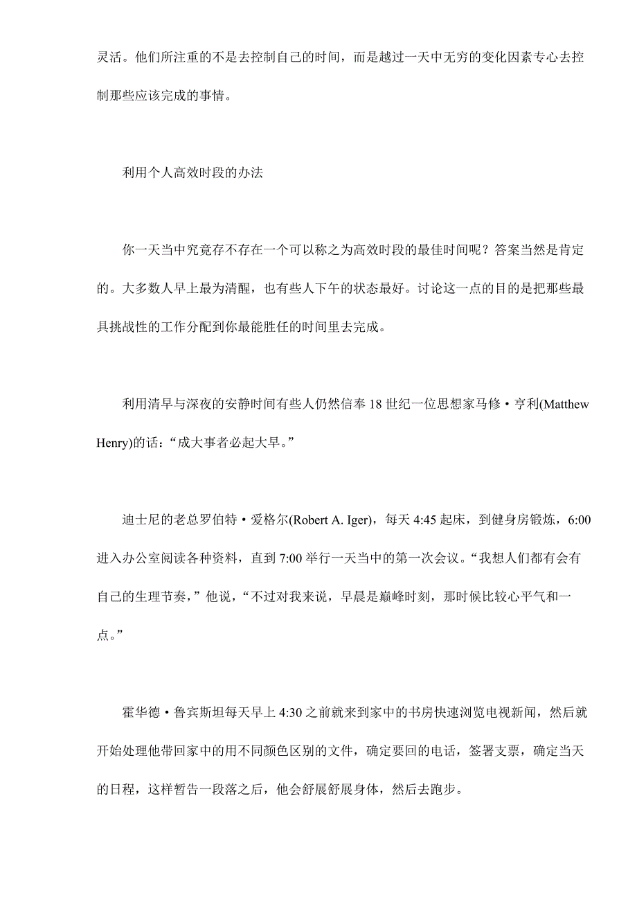 （时间管理）顶级管理者怎样管理时间_第2页