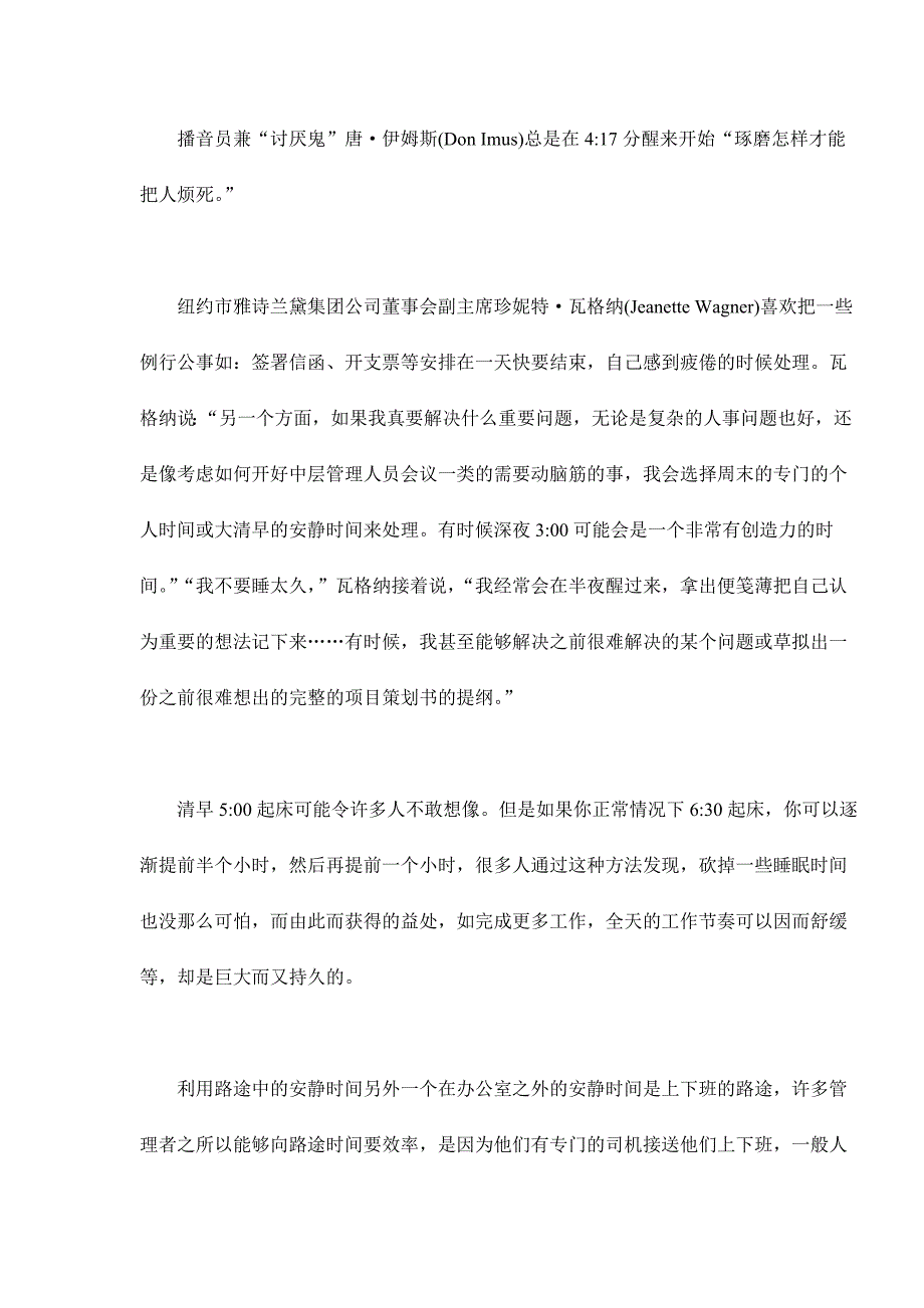 （时间管理）顶级管理者怎样管理时间_第3页