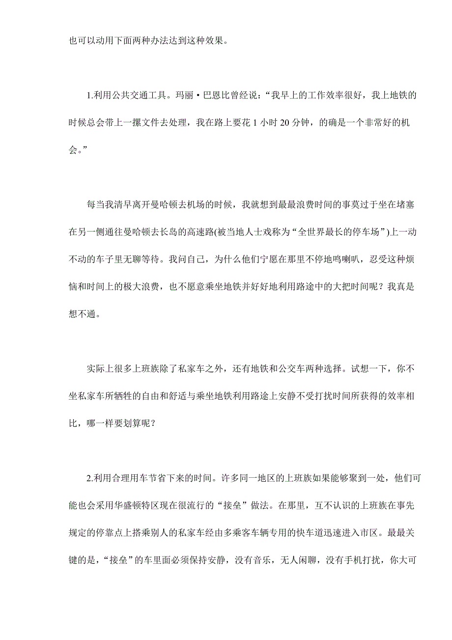 （时间管理）顶级管理者怎样管理时间_第4页