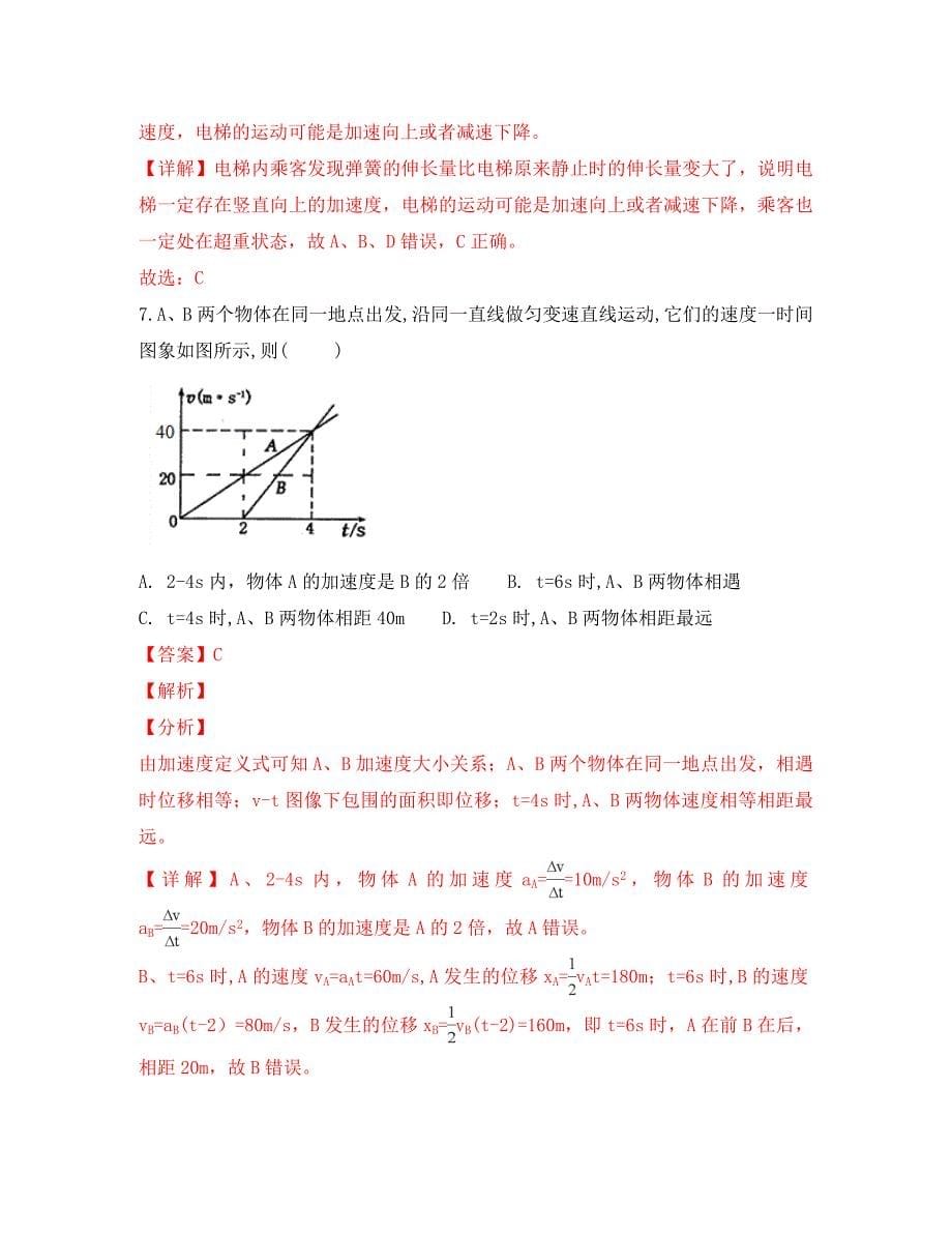 陕西省西安市2020学年高一物理上学期期末考试试卷（含解析）_第5页