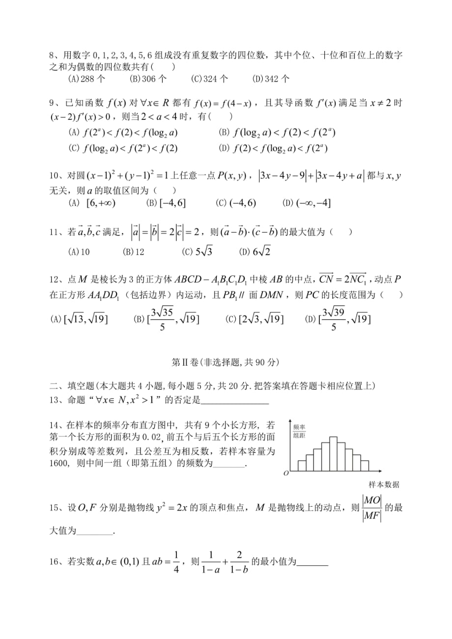 四川成都第七中学高三数学上学期一诊模拟 理PDF.pdf_第2页