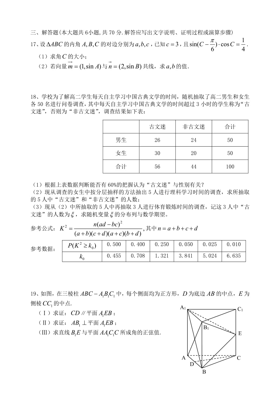 四川成都第七中学高三数学上学期一诊模拟 理PDF.pdf_第3页