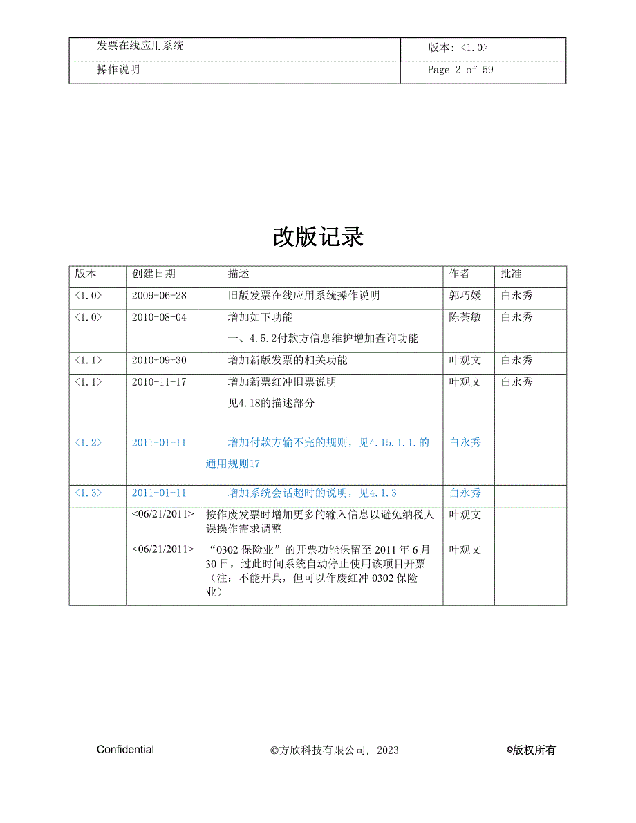 （税务规划）广东省地方税务局发票在线应用系统功能操作说明(纳税人_第2页