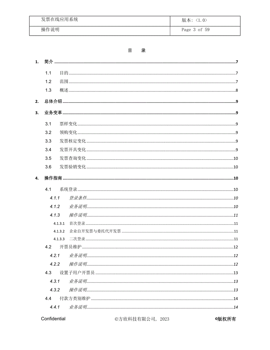 （税务规划）广东省地方税务局发票在线应用系统功能操作说明(纳税人_第3页