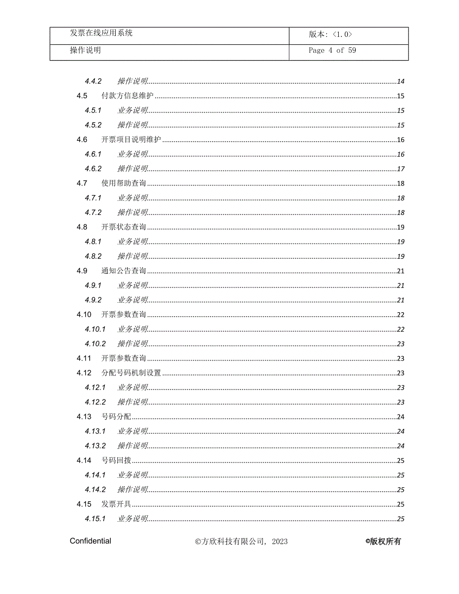 （税务规划）广东省地方税务局发票在线应用系统功能操作说明(纳税人_第4页