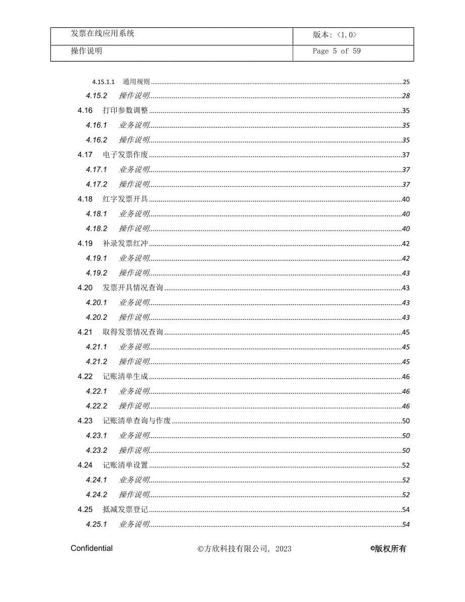 （税务规划）广东省地方税务局发票在线应用系统功能操作说明(纳税人_第5页