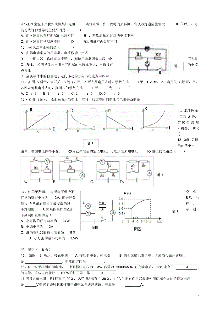 山东省文登葛家中学九年级物理上学期期末练习题鲁教版五四制.pdf_第2页