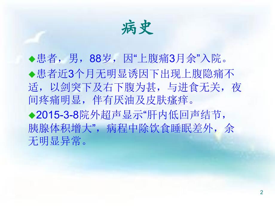 胰腺癌CT表现PPT幻灯片.ppt_第2页