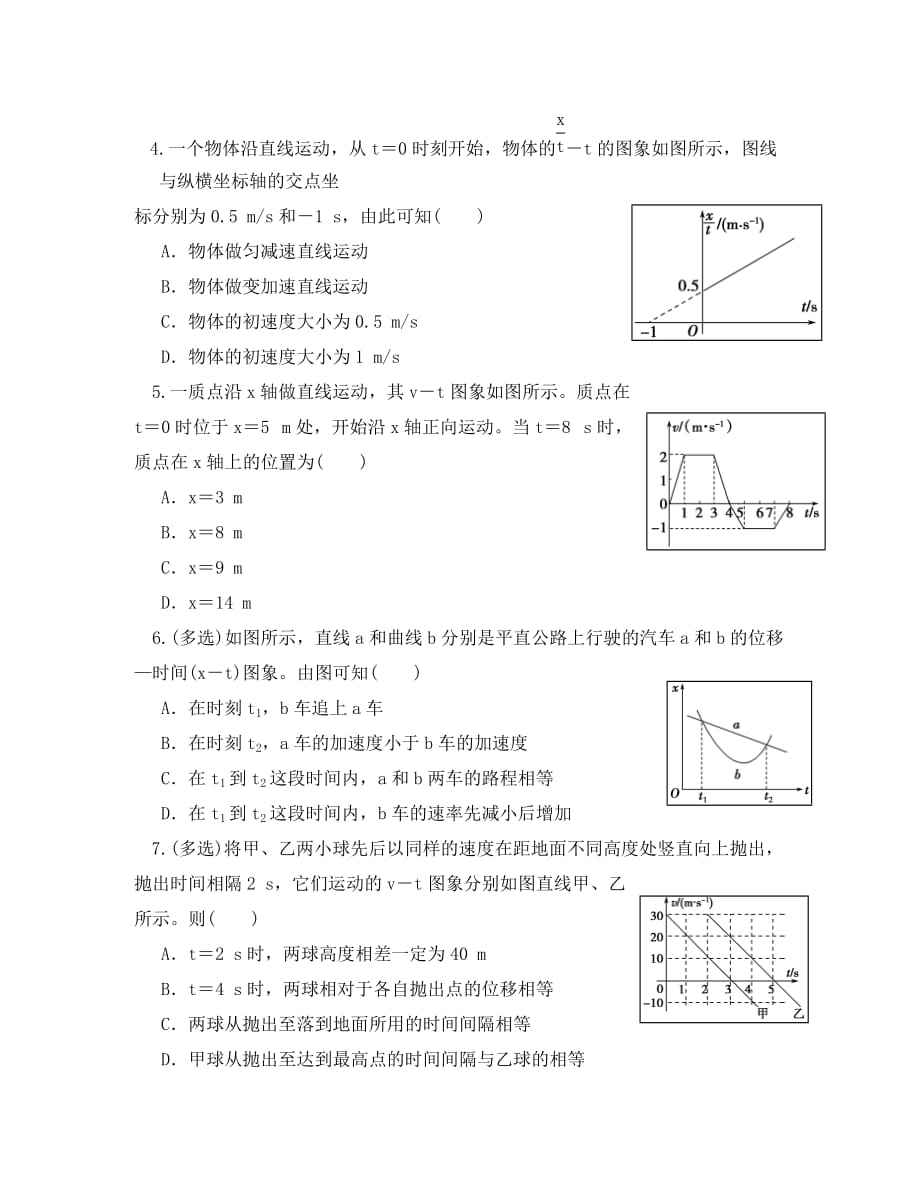 四川省成都市高中物理 第一章 运动的描述 小专题 运动图像限时练习（无答案）新人教版必修1（通用）_第2页