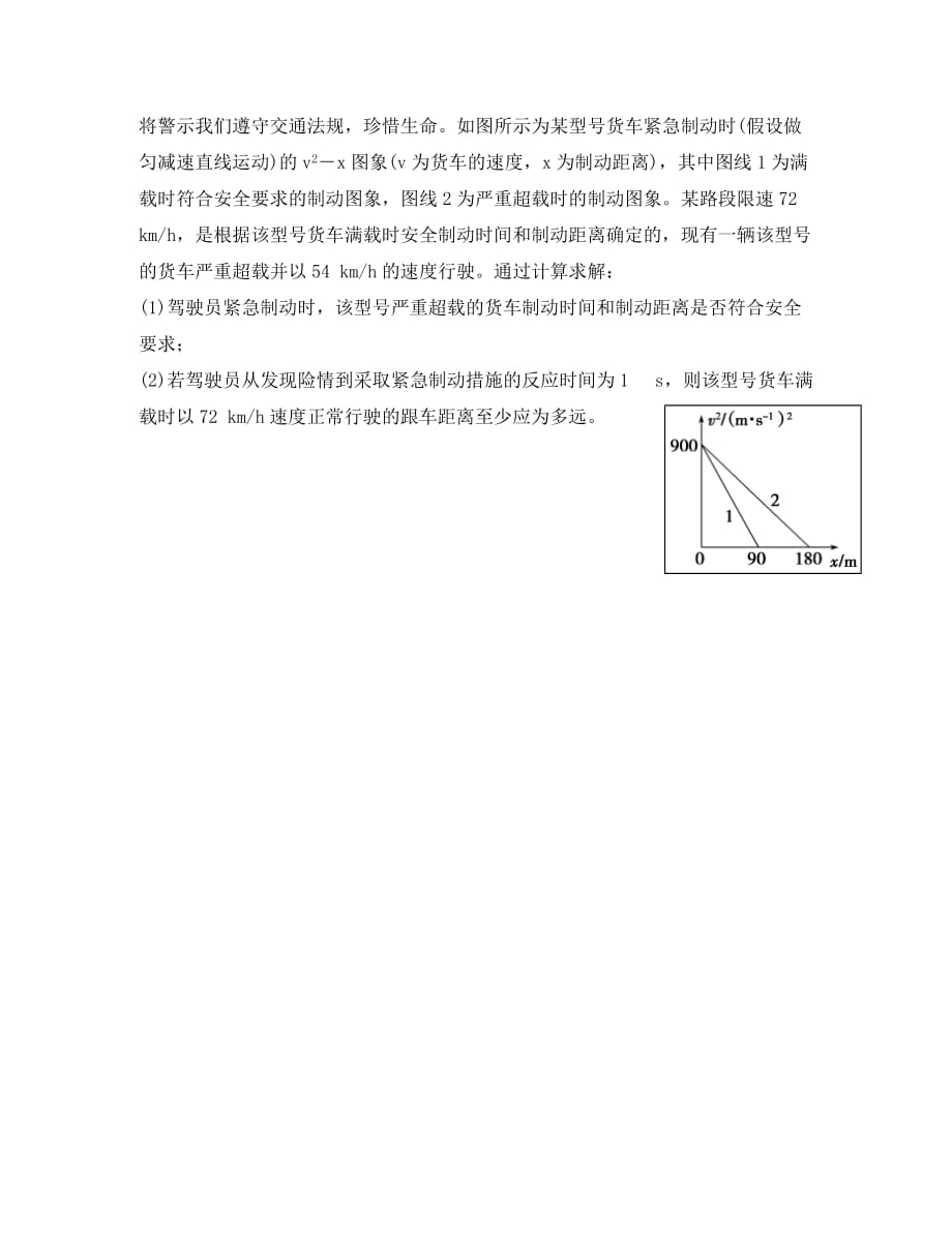 四川省成都市高中物理 第一章 运动的描述 小专题 运动图像限时练习（无答案）新人教版必修1（通用）_第4页