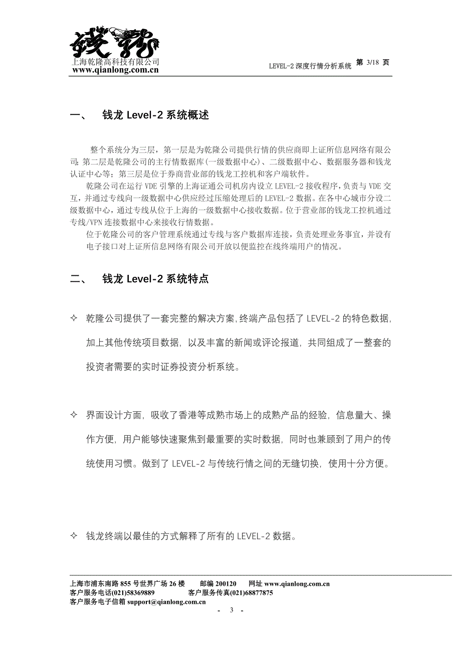 （物联网）钱龙L行情安装(互联网方式)_第3页