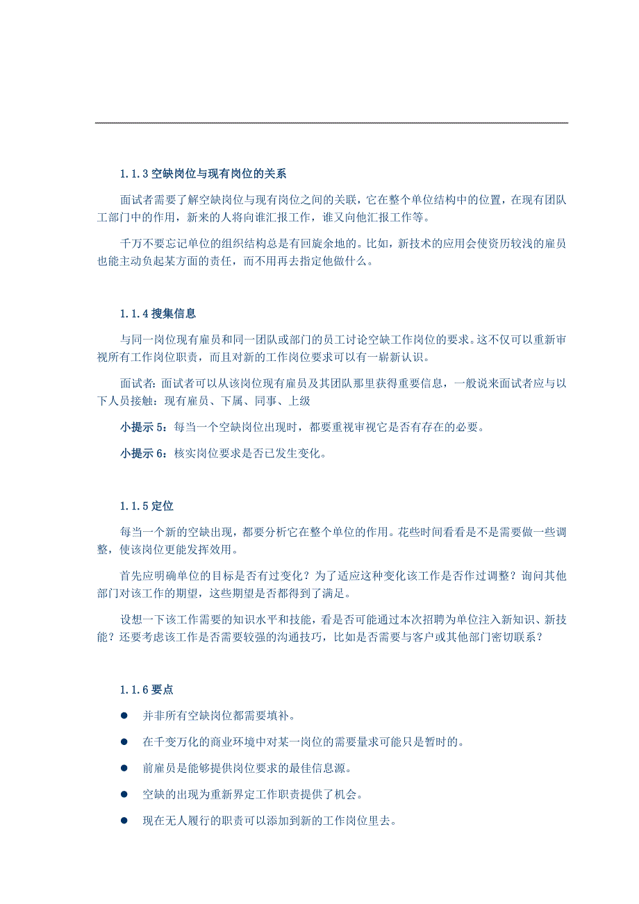 招聘全套手册（公司）_第3页