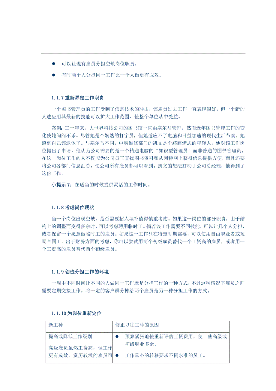 招聘全套手册（公司）_第4页