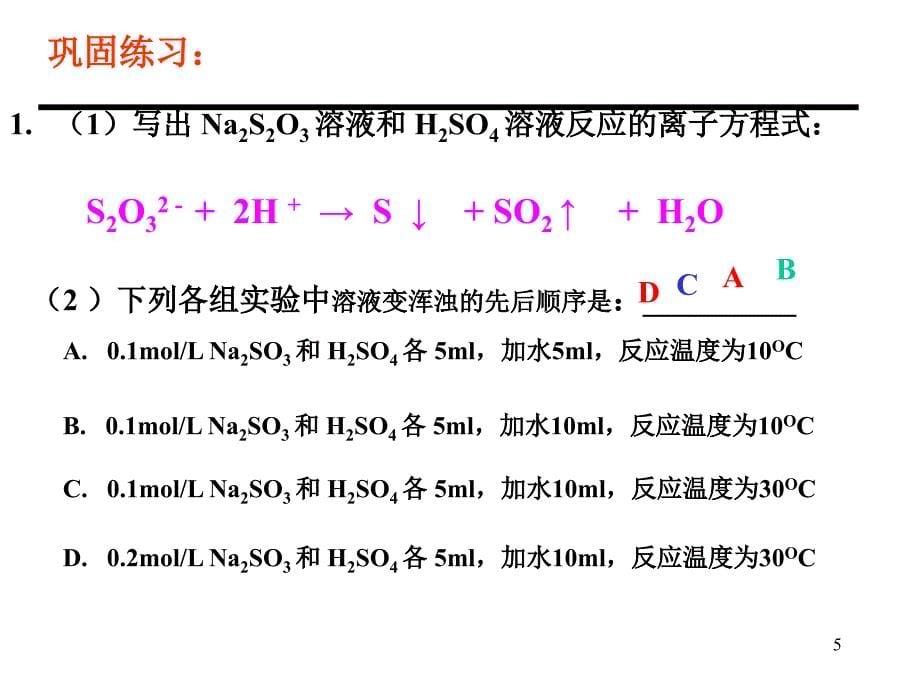 20175.化学反应速率和化学平衡.备课讲稿_第5页