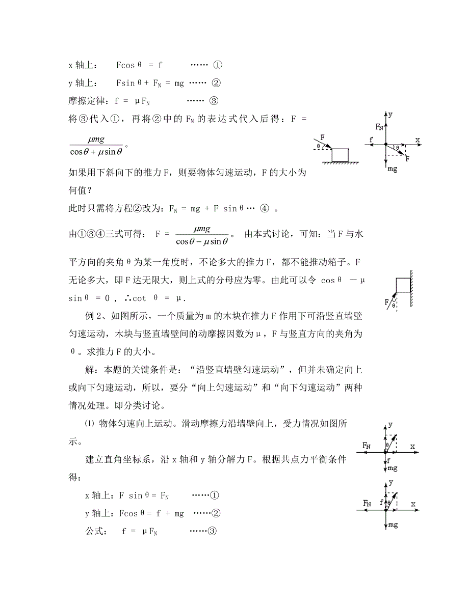 静力学解题方法研究及专题训练 新课标 人教版（通用）_第2页